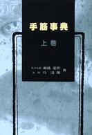 Tsumego Collection: Segoe Tesuji Dictionary, Part 1 #1