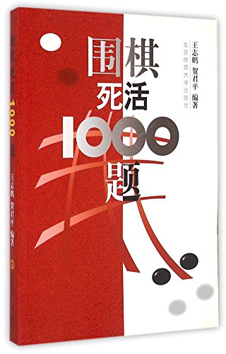 Tsumego Collection: 1000 Weiqi problems - 1st half #2